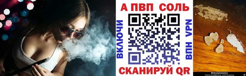 Альфа ПВП VHQ Минусинск