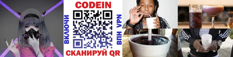 Codein Purple Drank  Минусинск 
